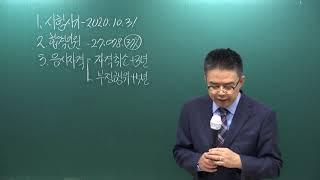 [대구공인중개사학원] 기본이론 과정 중개법 sample