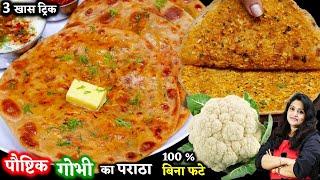 Gobhi Ka Paratha | Gobhi Ka Paratha Recipe | Gobhi Ka Paratha Kaise Banta hai #Gobhi #GobhiParatha