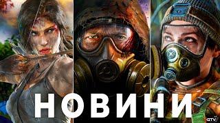 METRO 4, Клоунада з PS5, Геніальні Плани Xbox, Tomb Raider, Most Wanted Remake, Sony і ПК, STALKER 2