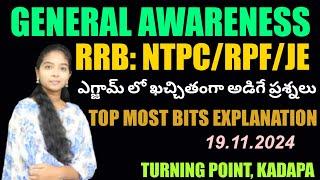 RRB NTPC General Awareness | RRB ALP | RRB RPF | RRB TECHNICIAN