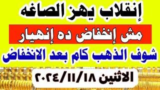 اسعار الذهب اليوم فى مصر عيار 21 / سعر الدهب عيار ٢١ اليوم الاثنين 18-11-2024 في مصر