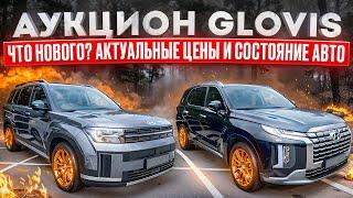 Авто из Кореи. Что нового на аукционе? Актуальные цены на аукционе GLOVIS