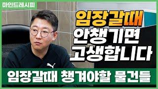 임장갈때 꼭 챙겨야할 물건 9가지! (부동산현장조사 꿀팁)