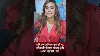 আমি কোনোদিনও তৃপ্ত হই না: ববি #BobbyHaque