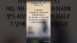 #천지창조 #일곱째날 #태초에 #창세기 #엄마가들려주는성경