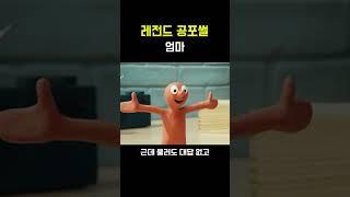 레전드 공포썰 [엄마]
