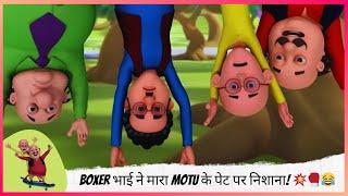 Boxer भाई ने मारा Motu के पेट पर निशाना!  | Motu Patlu | मोटू पतलू