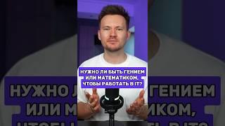 Как войти в айти с нуля? Рассказываю в телеграм-канале. Ссылка в профиле. #войтивайти #айти