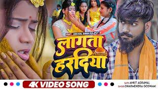 4k Video - #Ankit Agrawal - Lagta Haradiya - New Sad Song 2022 - लागता हरदिया - Dharmendra Goswaami