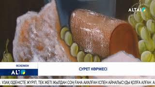 Сурет көрмесі