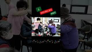 어르신들의 트리꾸미기 실력!  #케어링 #노인주간보호센터