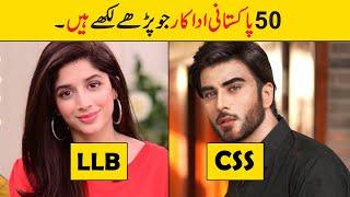 Highly Educated Pakistani Actors & Actresses | Showbiz ki dunya