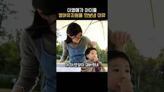 이영애 자녀교육 잘하네요