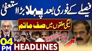 News Headlines 4 PM | PTI Wins Reserved Seats | Rana Sanaullah | Resign | Supreme Court-12 July 2024