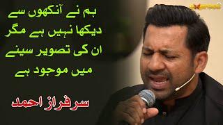 Emotional Naat by Sarfaraz Ahmed: Humne Aankhon Se Dekha Nahi Hai Magar | Javeria Saud Piyara Ramzan