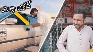 Car Chor |Eisakhan Orakzai| Pashto Funny video 2021