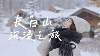 长白山6天游记攻略2022｜关于南方人对雪天的一切幻想｜4K Vlog |Moggy