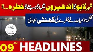 Extreme Fog In Lahore  | 09 AM Headlines | 20 Dec 2024 | Lahore News Hd