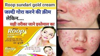 Roop sundari gold cream जल्दी गोरा करने की क्रीम फायदे और नुकसान जानिये full hindi review