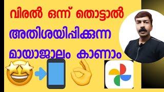 കണ്ണുകൾക്ക് വിശ്വസിക്കാനാവാത്ത മാജിക്  | The magic that the eyes cannot believe