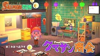 【あつ森】サーモンラン・クマサン商会があつ森で？！スプラトゥーン３【ゆっくり実況】【あつまれどうぶつの森】