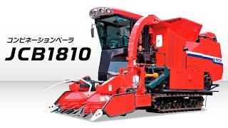 【発売告知】STAR作業機「コンビネーションベーラJCB1810」