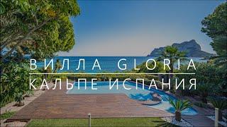 Уникальная вилла в первой линии моря в Кальпе