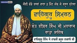 LIVE | WAHEGURU SIMRAN | SANT ISHER SINGH JI RARA SAHIB | @KARAMSAR MEDIA