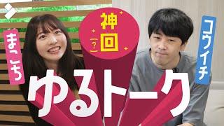 【神回】人気動画クリエイター 『まこち』『kouichitvコウイチ』が動画編集やファンからの質問に対して赤裸々に語る11分間！