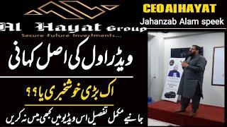 Al HAYAT GROUP of Companies CEO Jahanzab Alam speek | widrawal ki Asal Kahani | Wahid Marketing