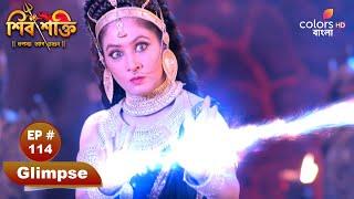 Shiv Shakti | শিব শক্তি | Vows to prevent Parbati's wedding | পার্বতীর বিয়ে ঠেকানোর প্রতিজ্ঞা |