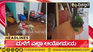 Hebbal Bengaluru | Heavy Rain Effect | ಸಿಟಿಯಲ್ಲಿ ಇನ್ನೂ ತಗ್ಗದ ಟ್ರಾಫಿಕ್‌ ಜಾಮ್ | Vistara News