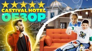 Castival Hotel 5* звёзд - Все включено - Обзор номера - экскурсия в Манавгат