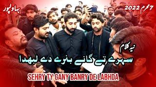 Gany Ty Sehry Banry Dy Labhda | New Noha | Syed Mujahid Ali Nashad | 7 Muharam Bahwalpur