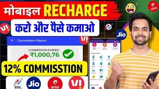 New Mobile Recharge Commission App | Recharge Commission App | Mobile Recharge App | Recharge App