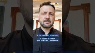 Зеленский ЗОЛ: Путин и дальше ХОЧЕТ УБИВАТЬ #shorts