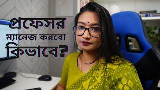 প্রফেসরকে ম্যানেজ করবো কিভাবে?