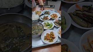 5,000원 백반!?!??