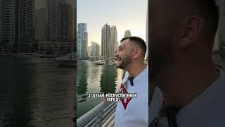 Минусы Дубая #дубай #dubai #жизньвдубае