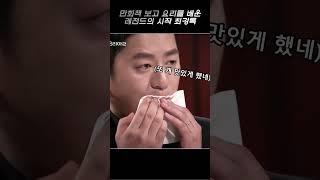 Choi Kang-rok, the beginning of a legend who learned to cook by reading comic books