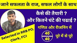 Toppers Talk: कैसे मैंने मात्र 6 महीने में Govt Job प्राप्त की ? success story of banking aspirants