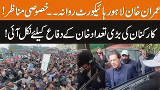 Imran Khan Left Zaman Park Residence For Lahore High Court | Breaking News | GNN