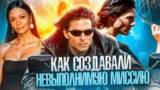 [ТРЕШ ОБЗОР] фильма МИССИЯ НЕВЫПОЛНИМА 2