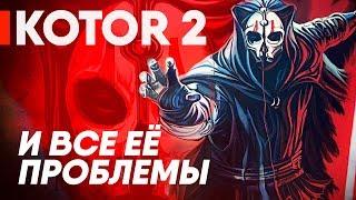 Ревизия Knights of the Old Republic II: The Sith Lords | Что пошло не так с игрой?