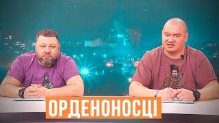 Мамкині орденоносці. Як Кошовий, Пікалов та Мосейчук отримали відзнаки за мужність замість ЗСУ