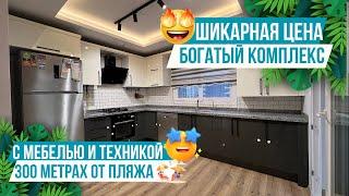 Срочная продажа! Квартира 3+1 по выгодной цене в топовой локации рядом с морем! Квартиры в Мерсине