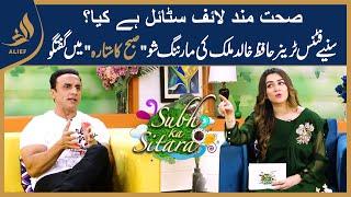 Hafiz Khalid Malik With Nabeeha Ejaz | Subh Ka Sitara | Morning Show | 14 Sep 23 | Alief Tv