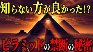 【極秘】エジプト政府が隠すピラミッドの“闇”！建造者の正体と驚愕の目的が最新技術で明らかに！【都市伝説歴史ミステリー】