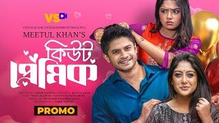 কিউট প্রেমিক | Cute Premik | Promo | Niloy Alamgir | JS Heme | Eid Natok | Bangla New Natok 2023