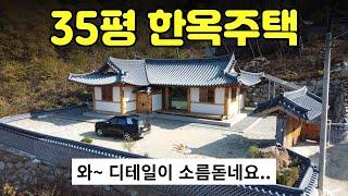 [412-19]와~ 이게 있는 이유가 이거라고? 회장님 부럽지 않은 신축 한옥 주택 매매가 4억 8천만원 주변 환경 외부 내부 모두 갓벽한 집입니다 섬세하게 건축 된 충주주택매매